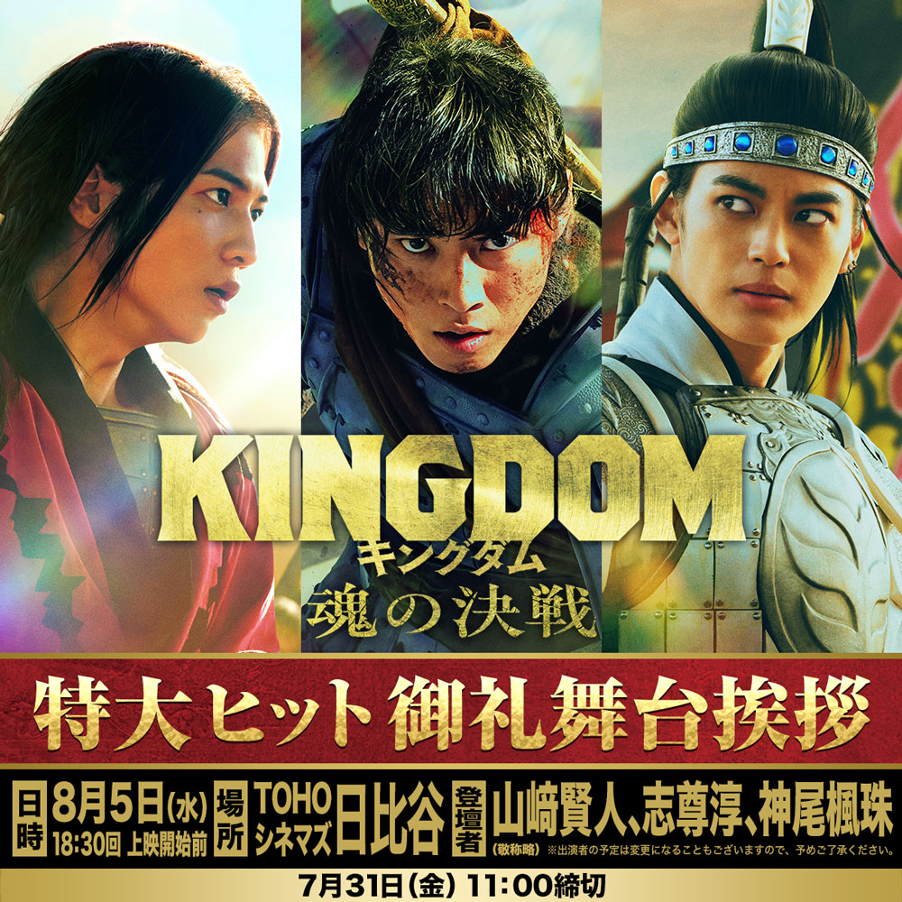 映画『キングダム 魂の決戦』公式サイト｜最新情報